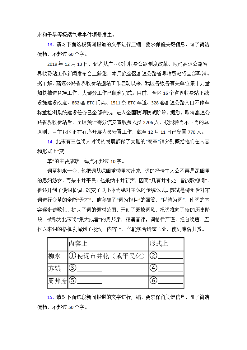 高中语文压缩语段知识点及练习题（含答案）.doc第5页