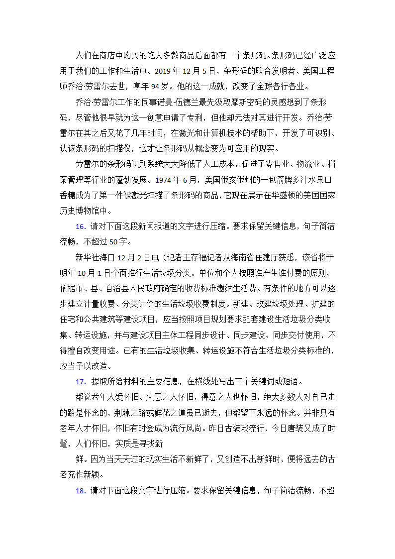 高中语文压缩语段知识点及练习题（含答案）.doc第6页