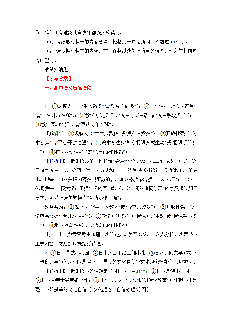 高中语文压缩语段知识点及练习题（含答案）.doc第8页