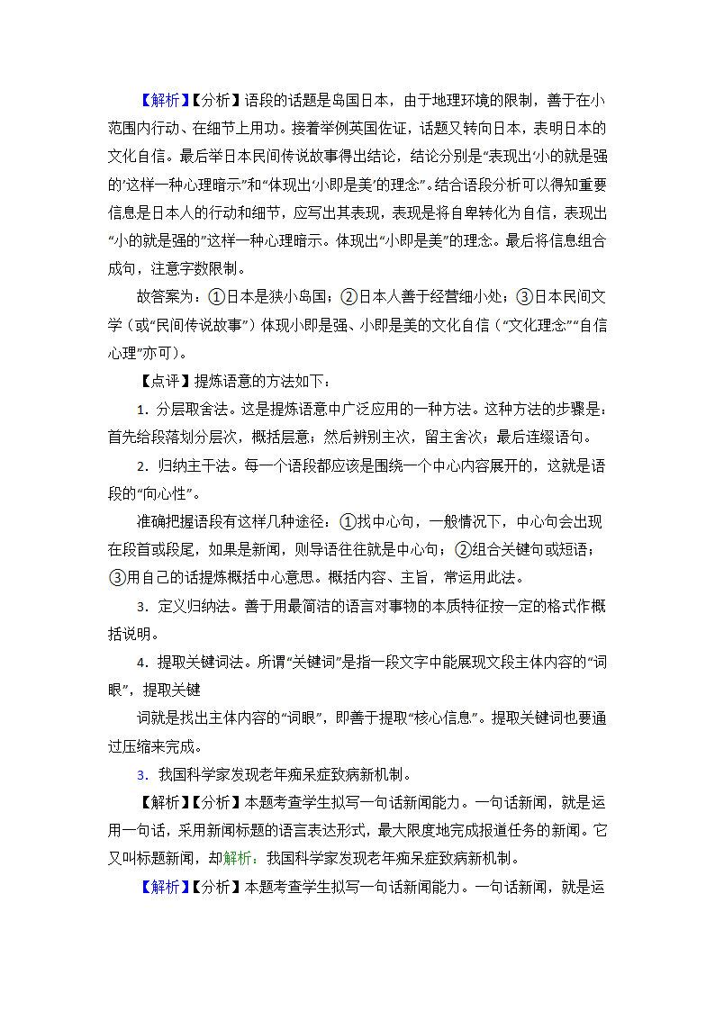 高中语文压缩语段知识点及练习题（含答案）.doc第9页