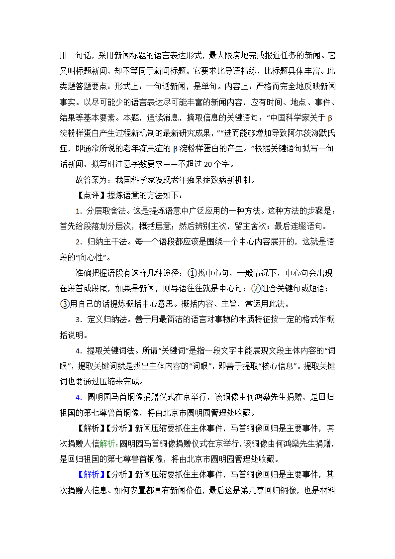 高中语文压缩语段知识点及练习题（含答案）.doc第10页