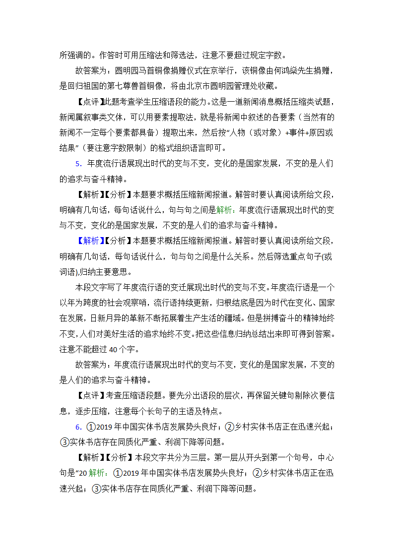 高中语文压缩语段知识点及练习题（含答案）.doc第11页