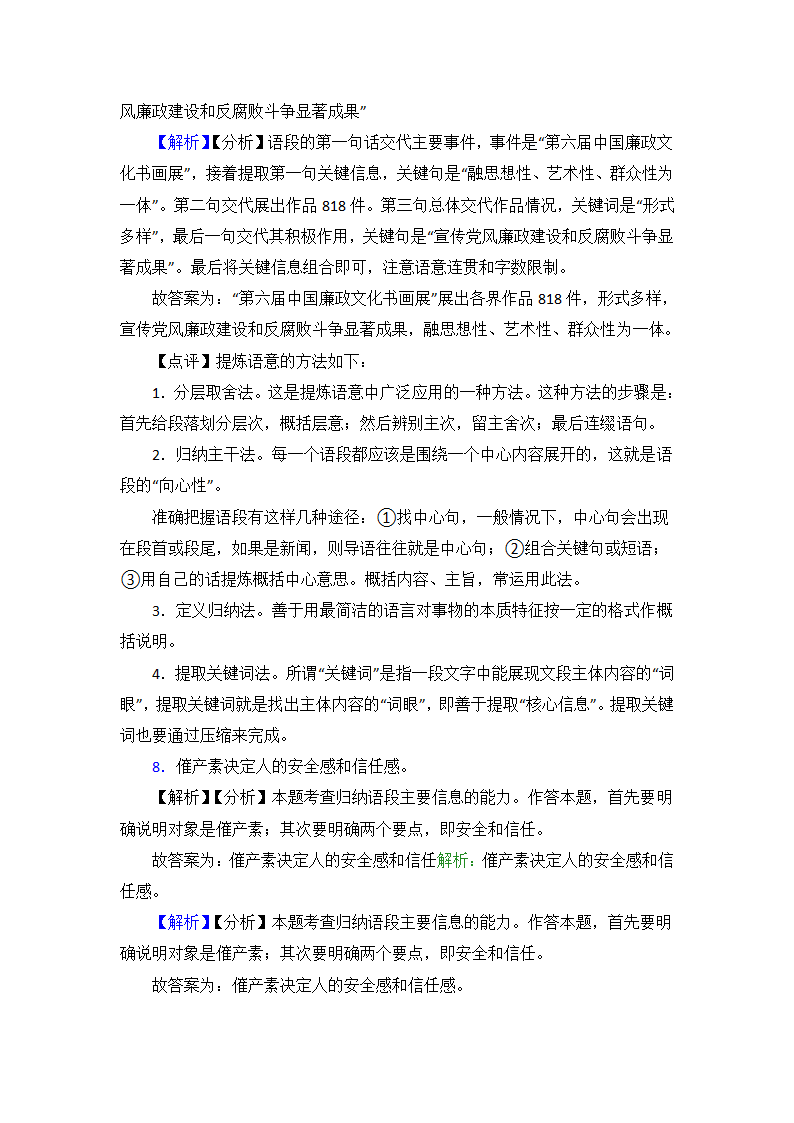 高中语文压缩语段知识点及练习题（含答案）.doc第13页