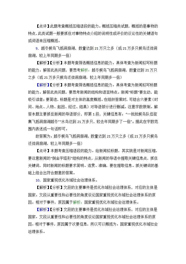 高中语文压缩语段知识点及练习题（含答案）.doc第14页