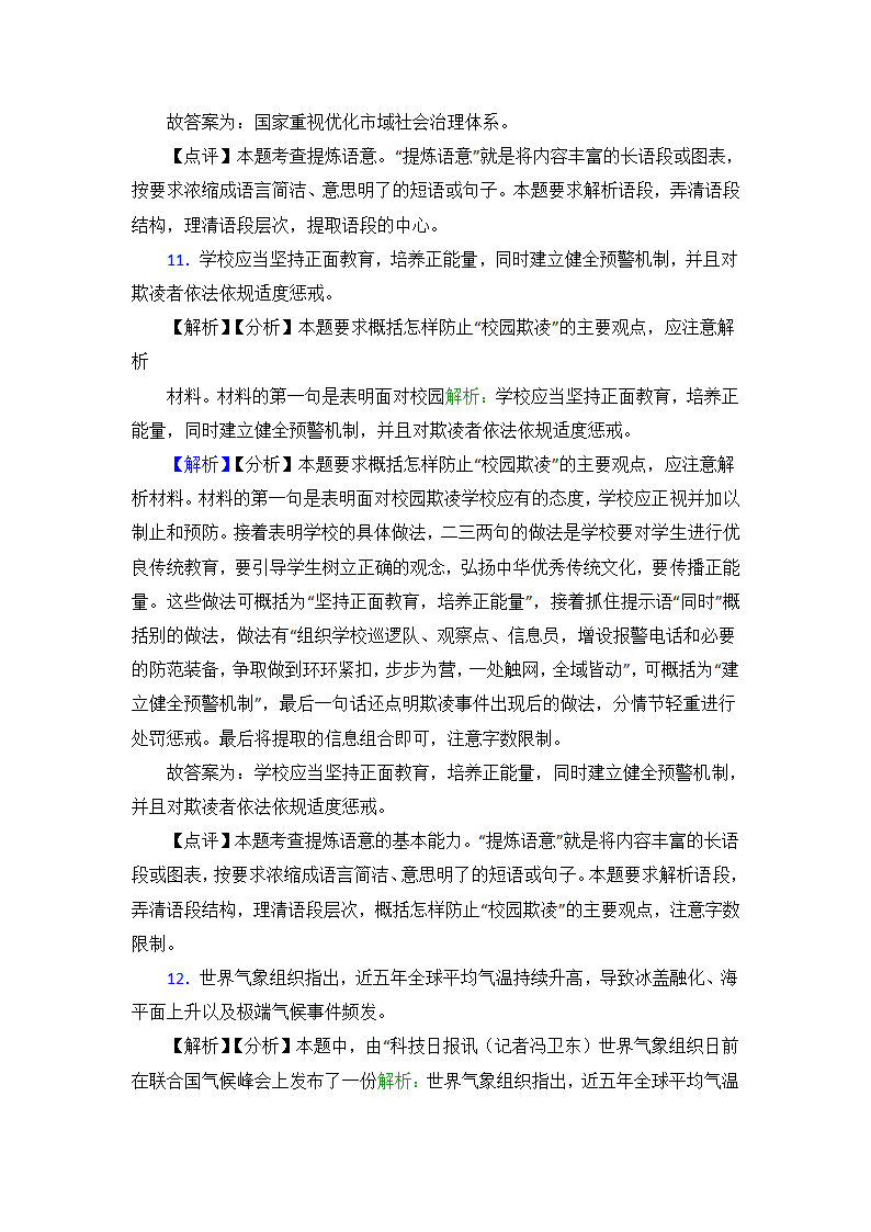 高中语文压缩语段知识点及练习题（含答案）.doc第15页