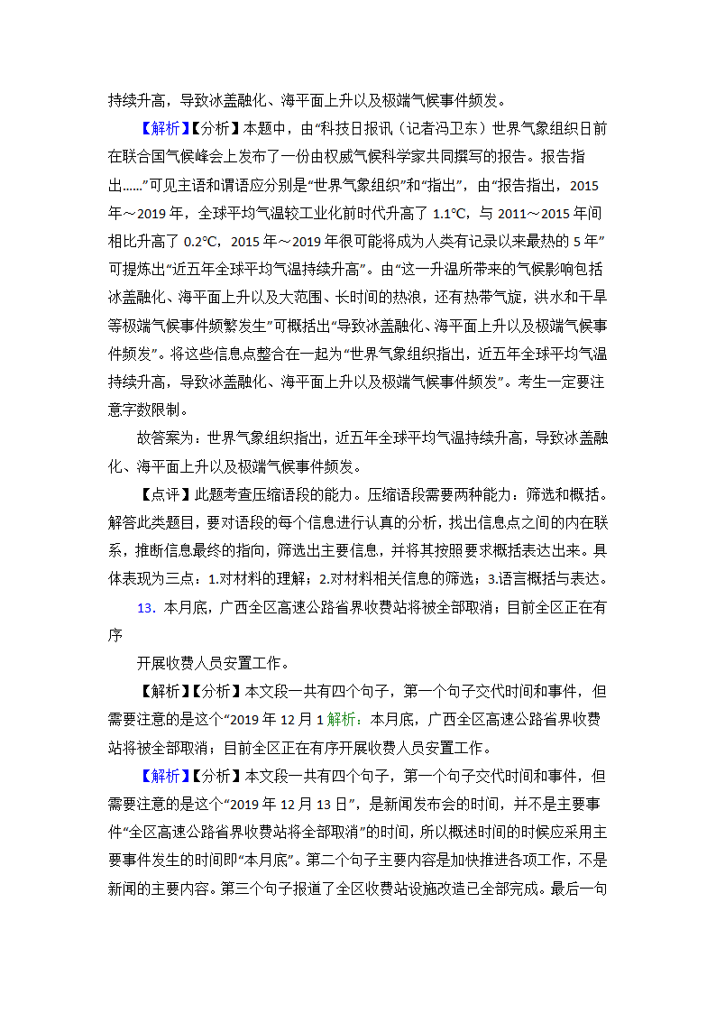 高中语文压缩语段知识点及练习题（含答案）.doc第16页