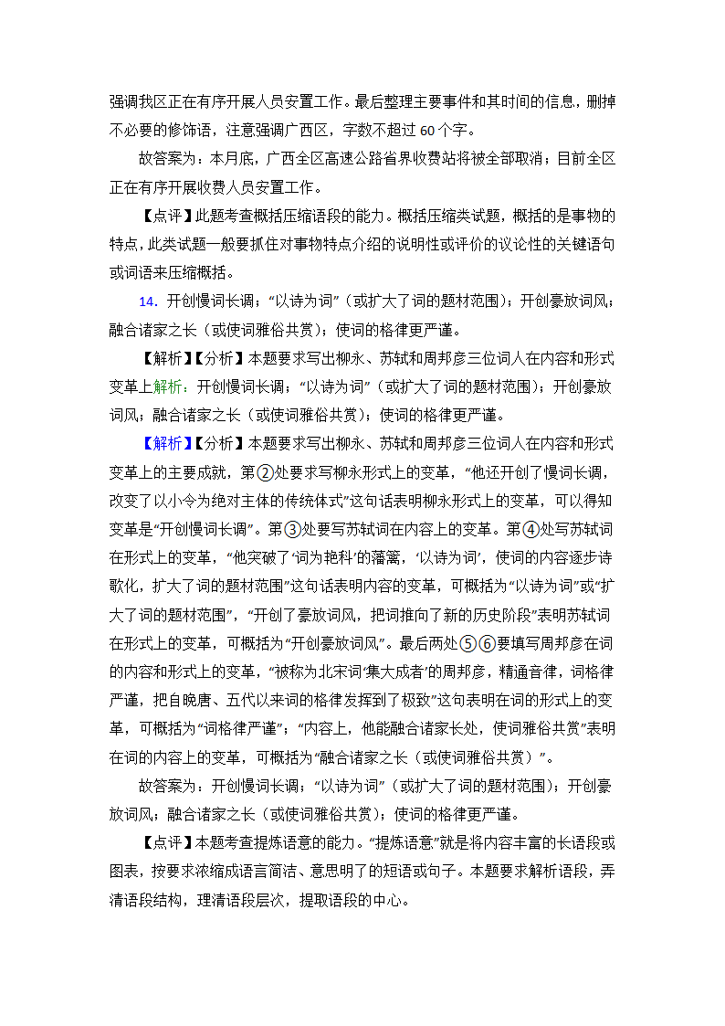 高中语文压缩语段知识点及练习题（含答案）.doc第17页