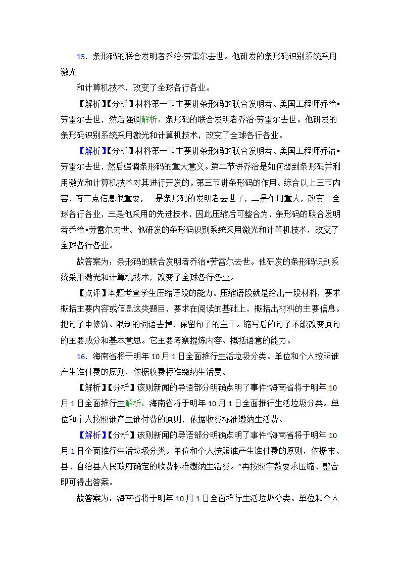 高中语文压缩语段知识点及练习题（含答案）.doc第18页