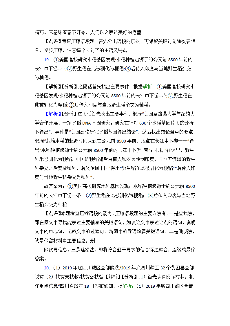 高中语文压缩语段知识点及练习题（含答案）.doc第20页