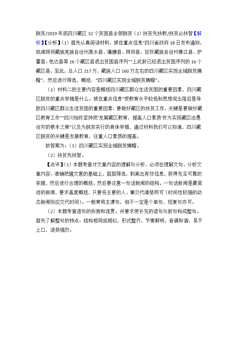 高中语文压缩语段知识点及练习题（含答案）.doc第21页