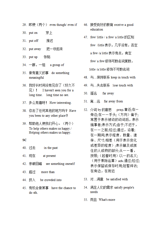 仁爱版九年级上册 Unit1  Making new friendsTopic1 知识点英汉背诵版.doc第2页