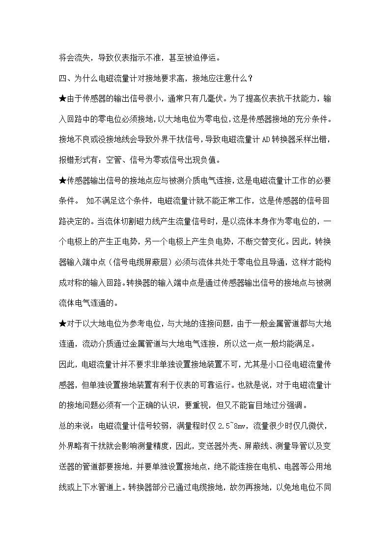 仪表知识 丨 每周掌握5个仪表知识点，菜鸟变大神（三）.doc第2页