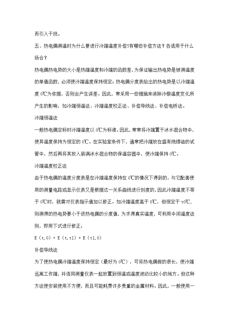 仪表知识 丨 每周掌握5个仪表知识点，菜鸟变大神（三）.doc第3页