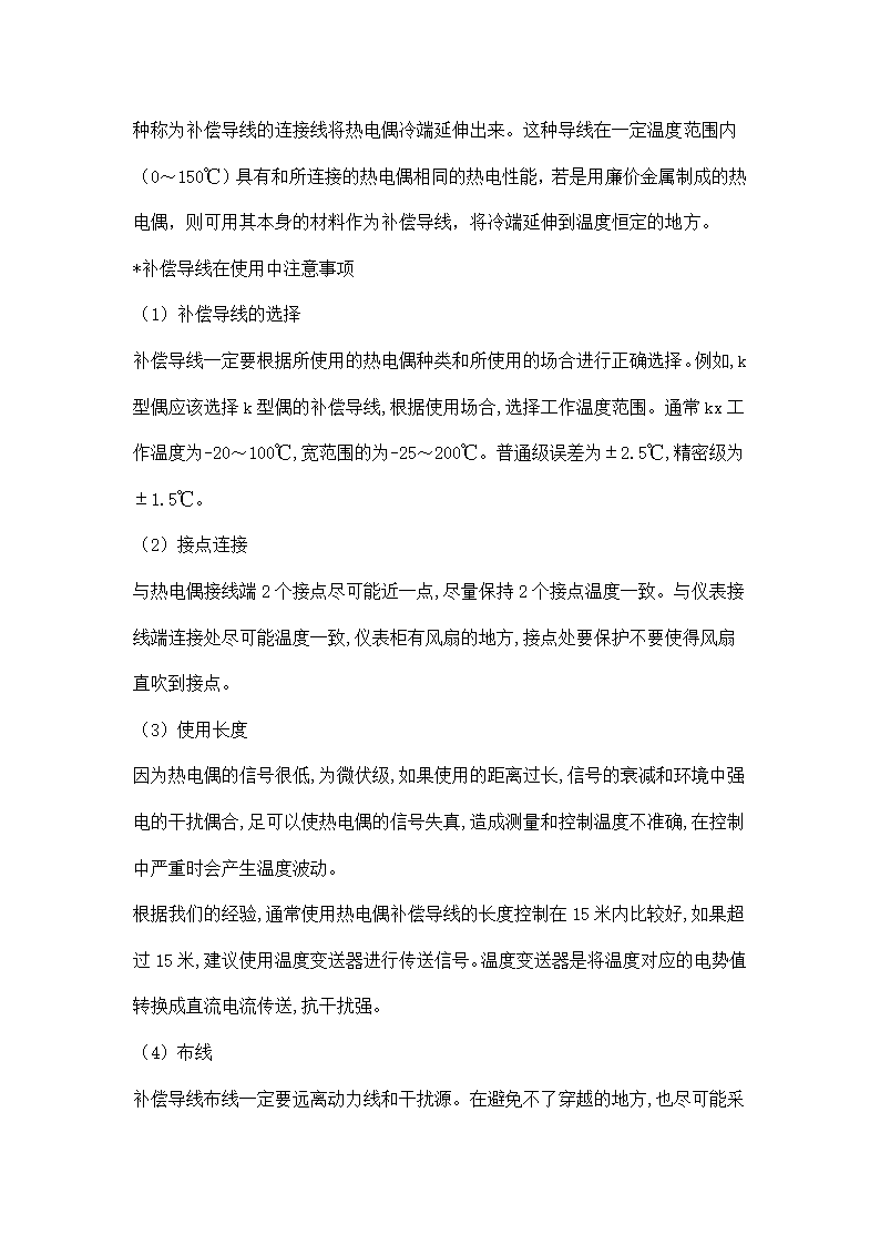 仪表知识 丨 每周掌握5个仪表知识点，菜鸟变大神（三）.doc第4页