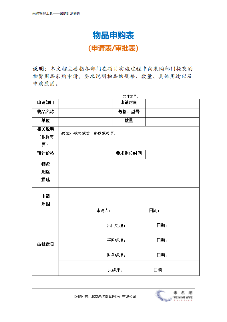 物品申购表（适合各部门一般物品）.doc第2页