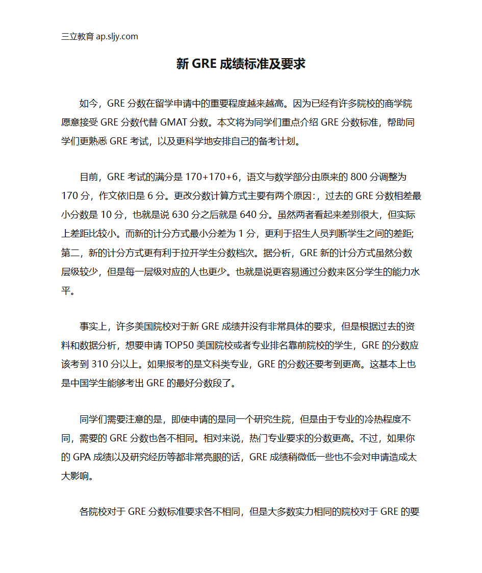 新GRE成绩标准及要求第1页