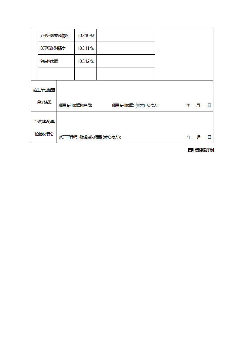 钢结构单层结构安装分项工程检验批质量验收记录.doc第2页