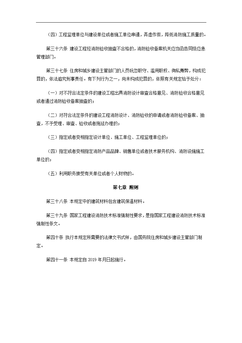 加强建设工程消防设计审查验收管理而出的规定.doc第9页