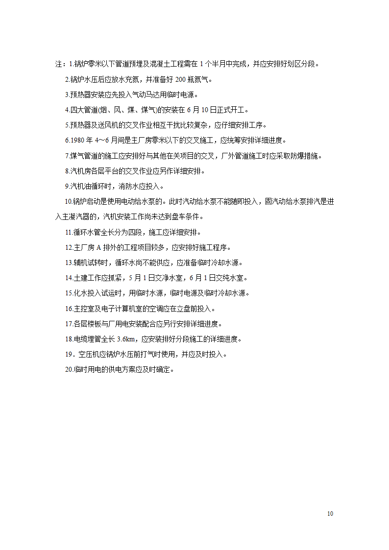 火电厂基本建设工程启动及竣工验收规程.doc第10页