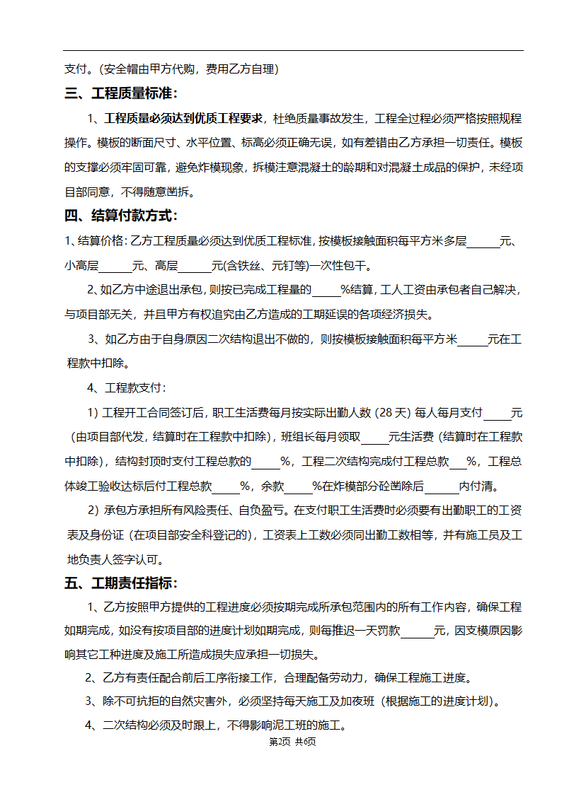 工程分项承包合同模板.doc第2页