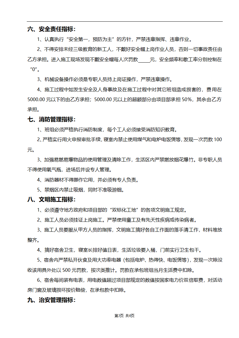 工程分项承包合同模板.doc第3页