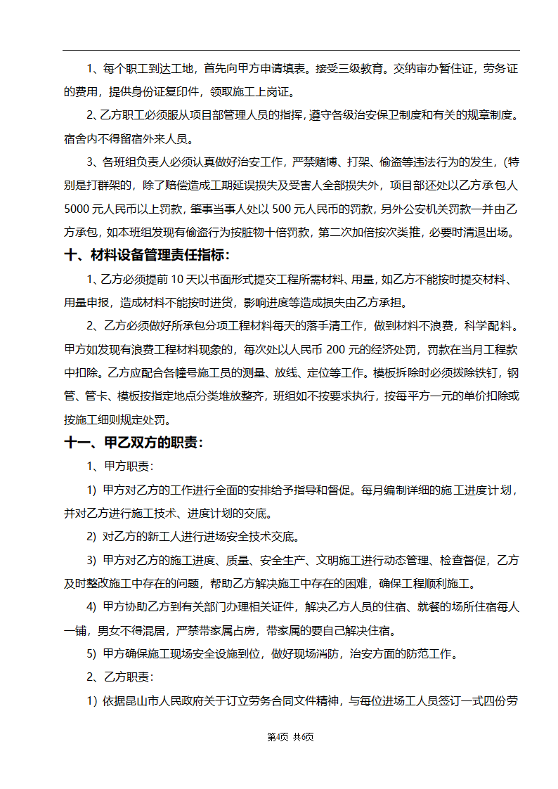 工程分项承包合同模板.doc第4页