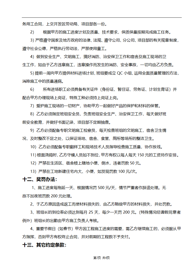 工程分项承包合同模板.doc第5页