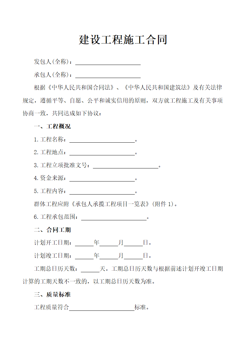 建设工程施工合同.doc第1页