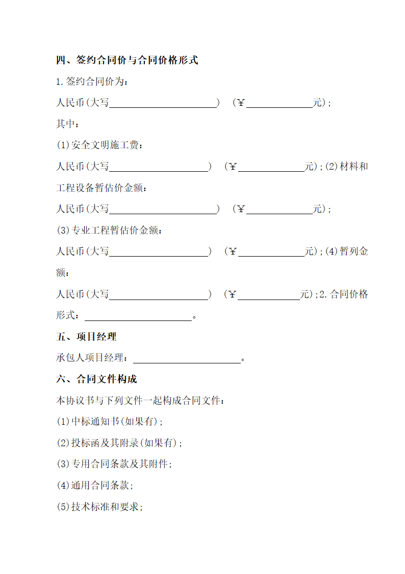 建设工程施工合同.doc第2页