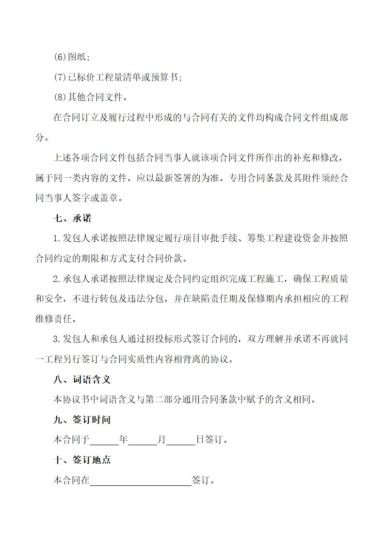 建设工程施工合同.doc第3页