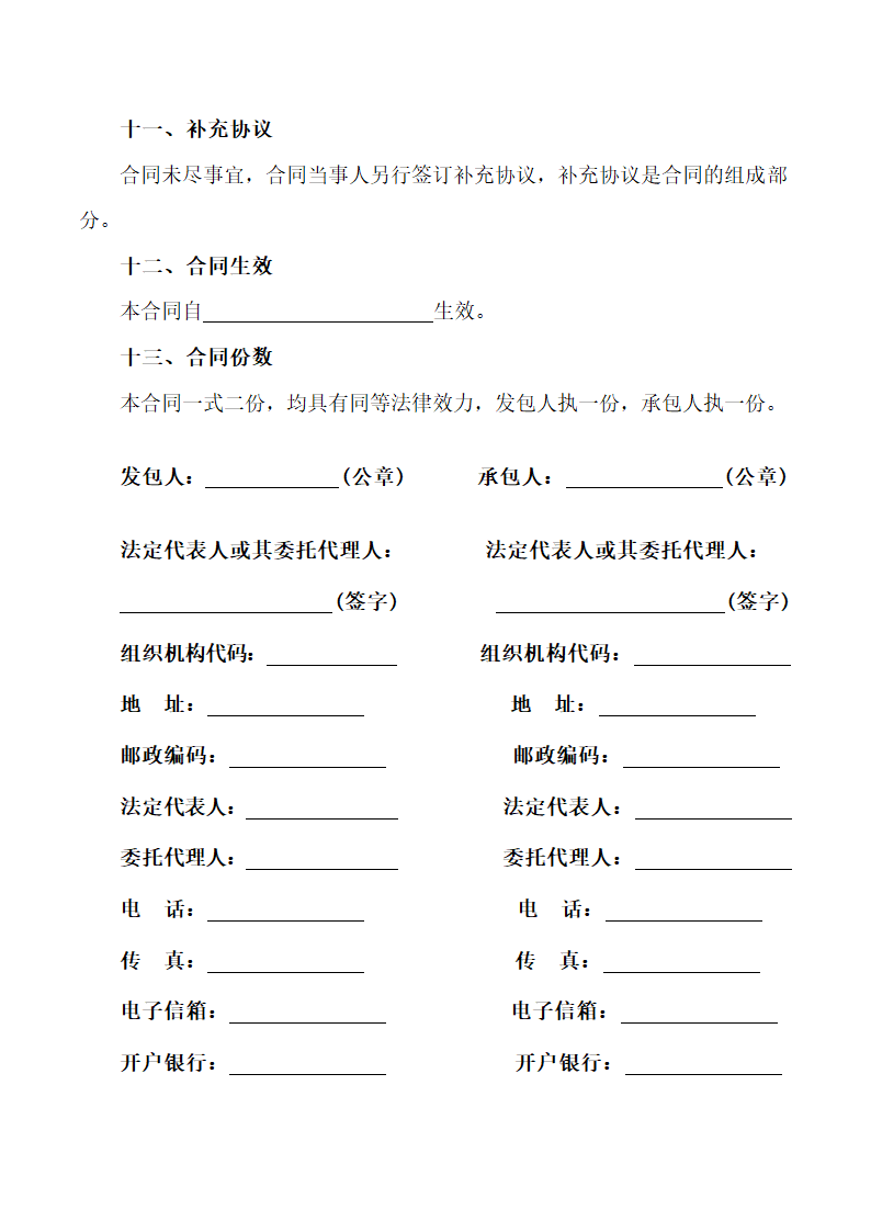 建设工程施工合同.doc第4页