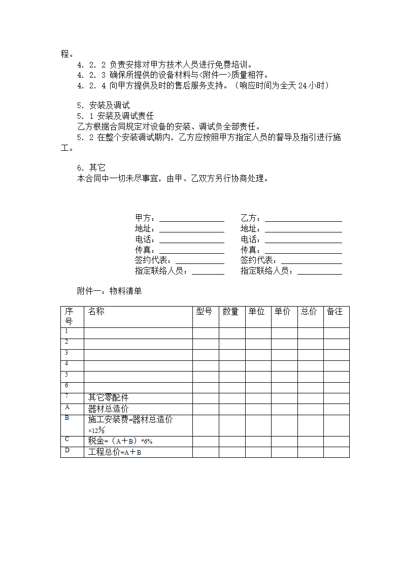 系统设备工程承揽合同.doc第2页