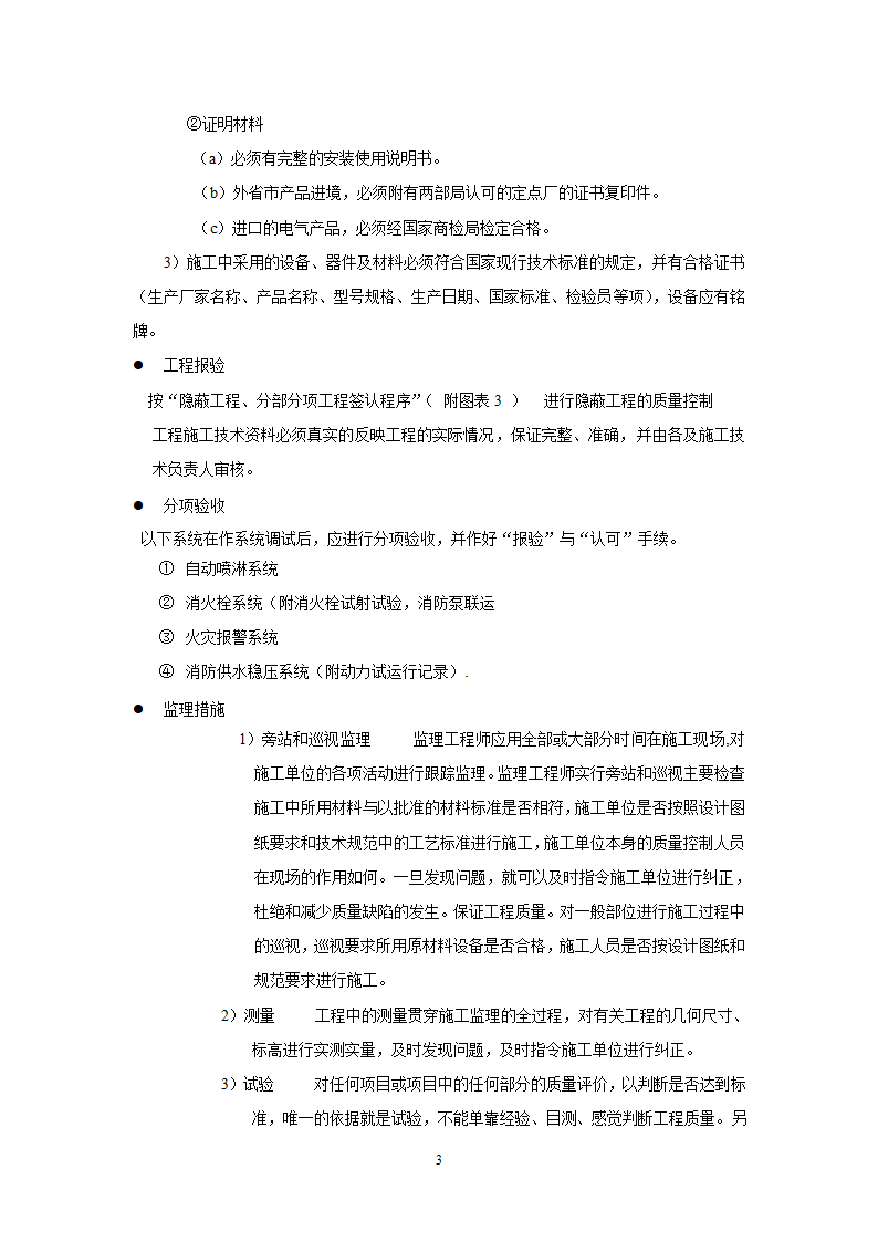 工程扩建工程监理细则.doc第4页