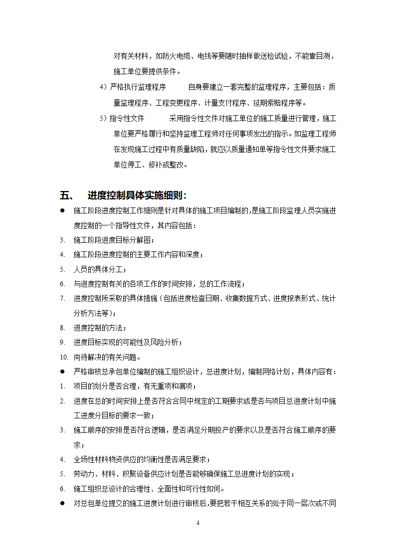 工程扩建工程监理细则.doc第5页