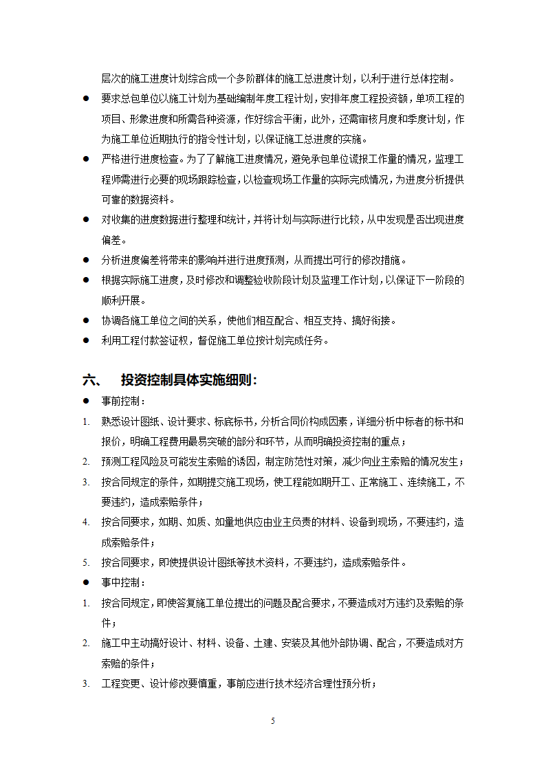 工程扩建工程监理细则.doc第6页