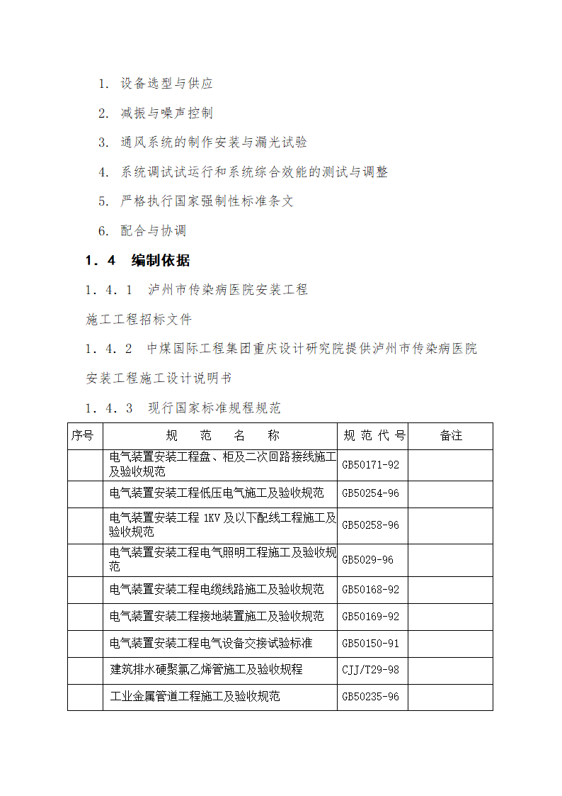 某地区工程概况详细文档.doc第7页