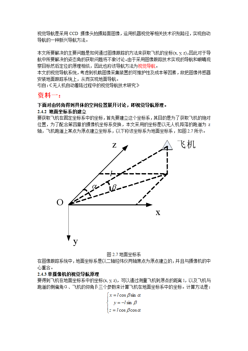 视觉导航第1页