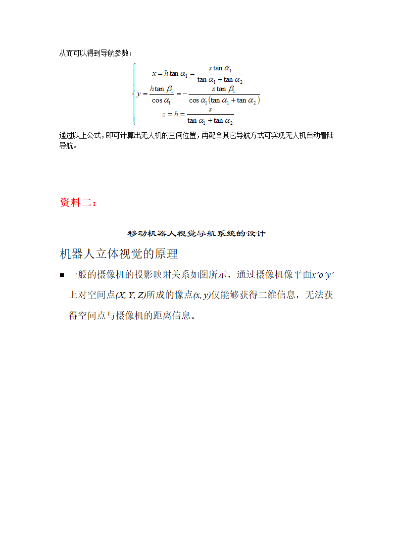 视觉导航第4页