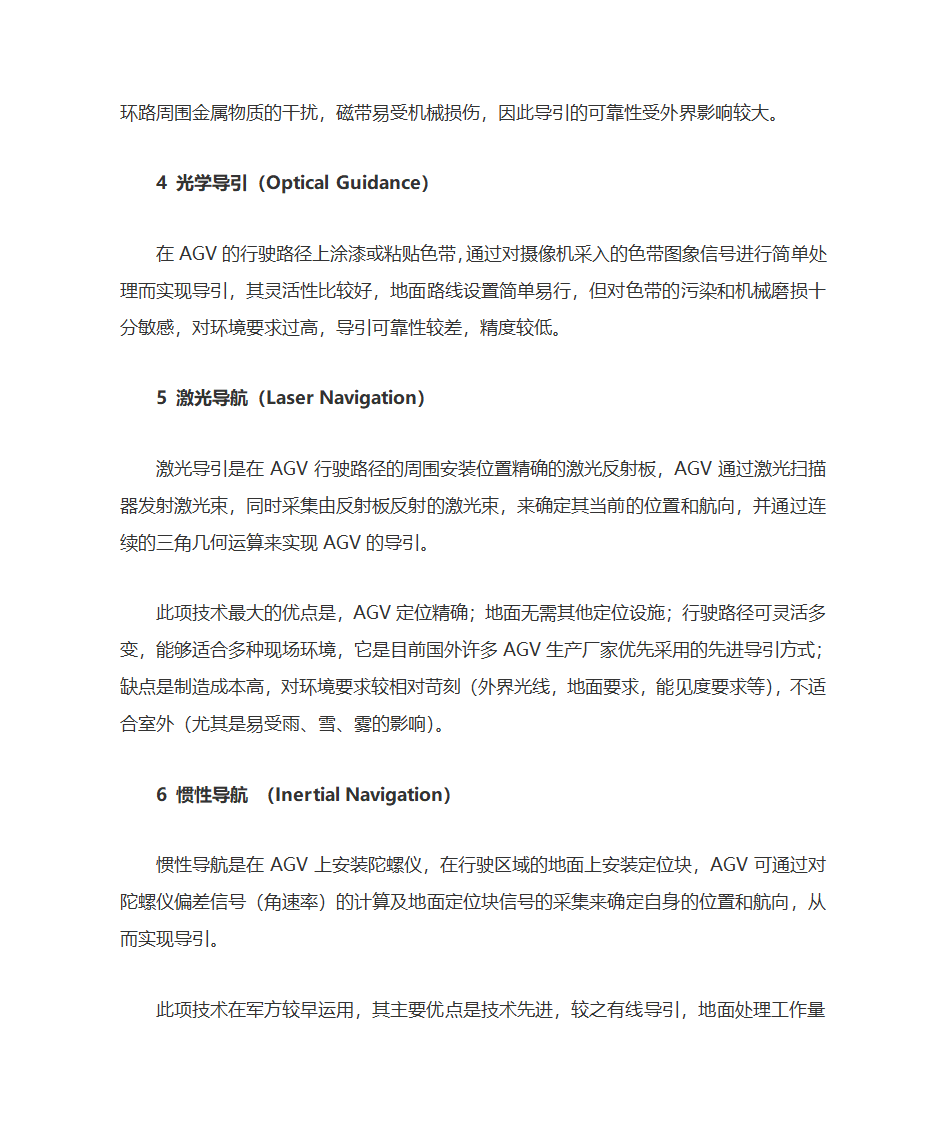 AGV导航方式第3页