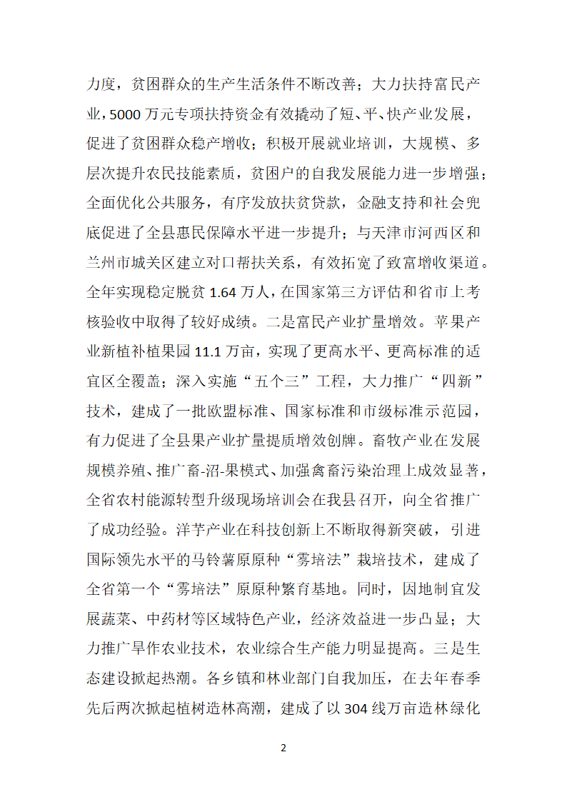 在县委农村工作暨扶贫开发工作会议上的讲话.doc第2页