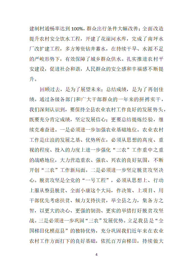 在县委农村工作暨扶贫开发工作会议上的讲话.doc第4页