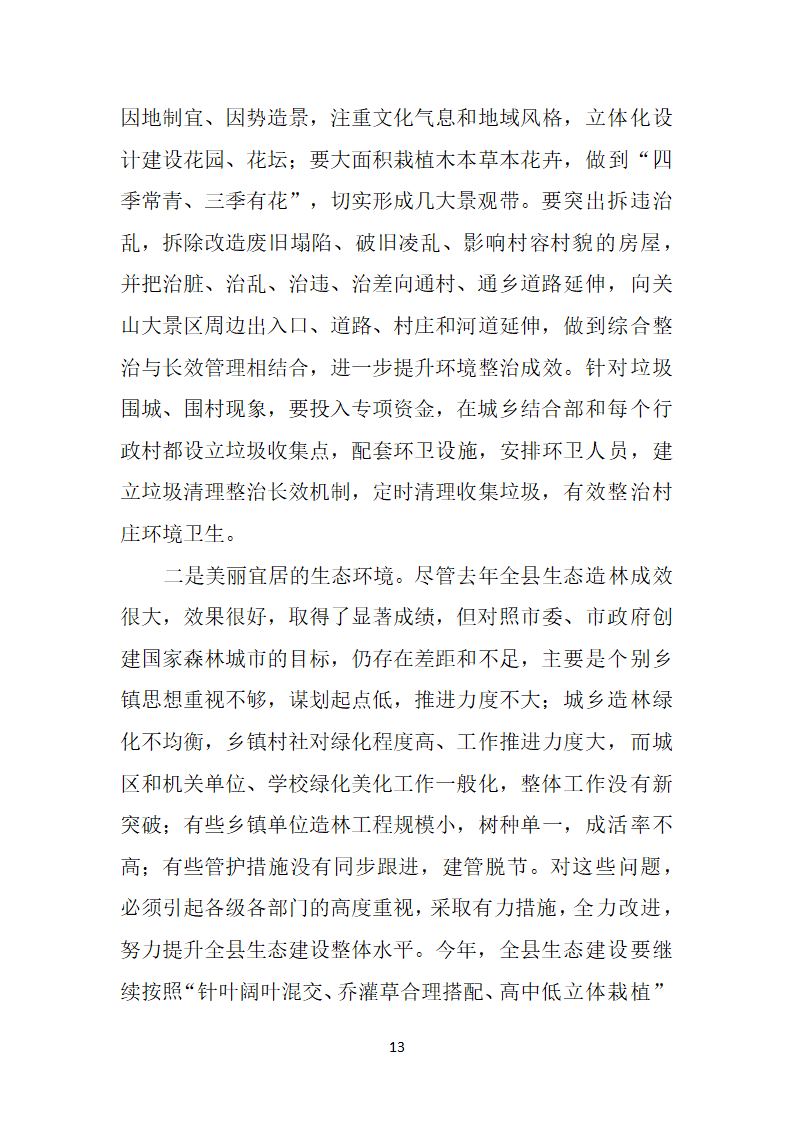 在县委农村工作暨扶贫开发工作会议上的讲话.doc第13页