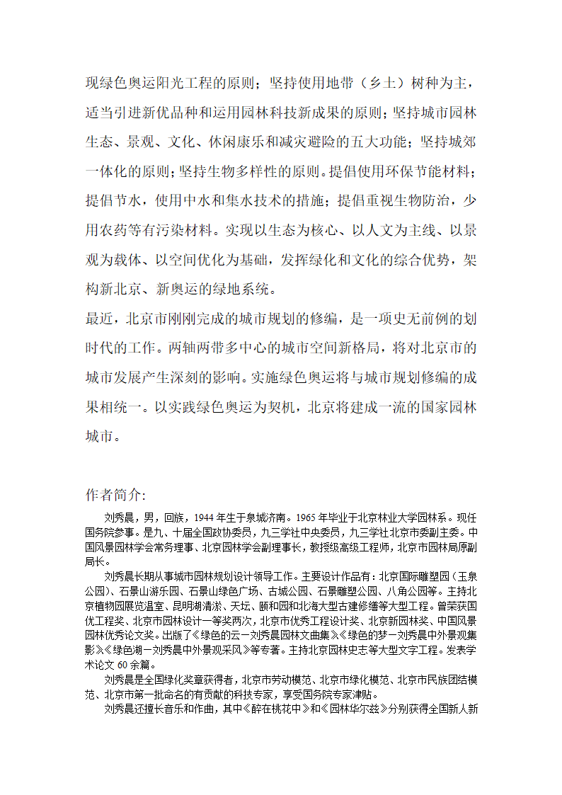 绿色奥运和绿地系统规划.doc第7页