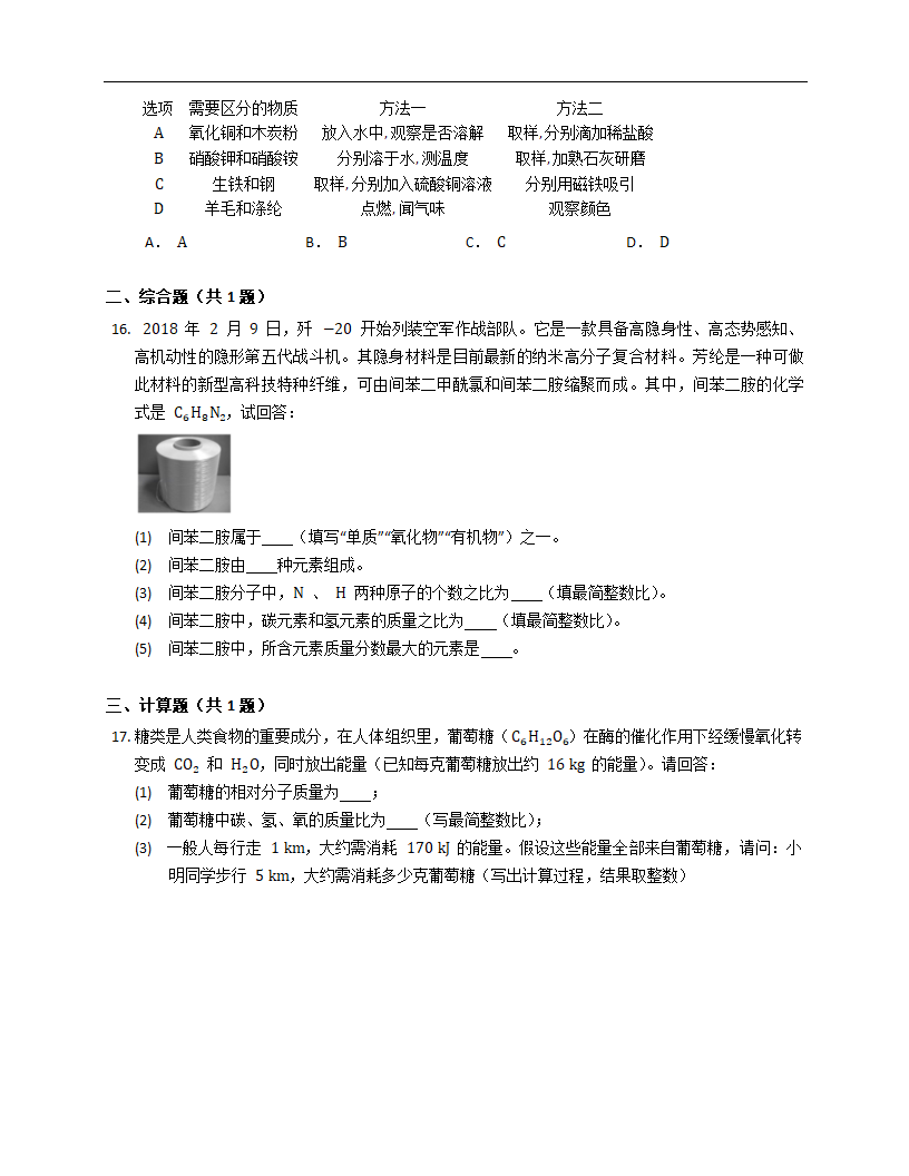 2022-2023学年人教版九年级下册第十二单元 化学与生活 练习（含解析）.doc第3页