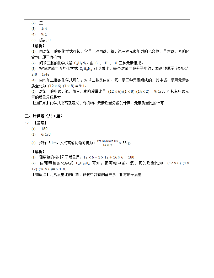 2022-2023学年人教版九年级下册第十二单元 化学与生活 练习（含解析）.doc第7页