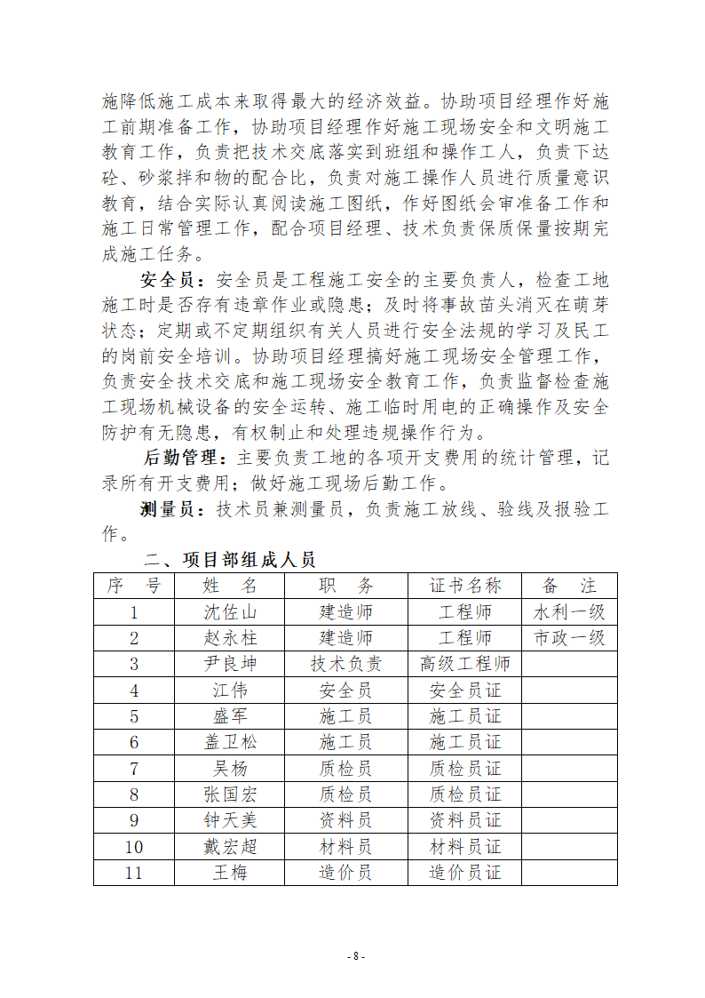 水系连通及水资源调度工程施工组织设计.doc第8页