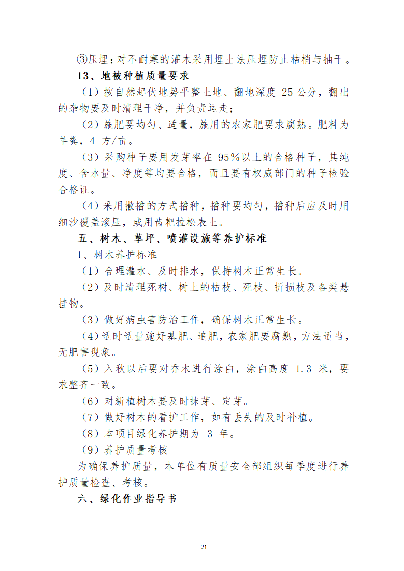 水系连通及水资源调度工程施工组织设计.doc第21页