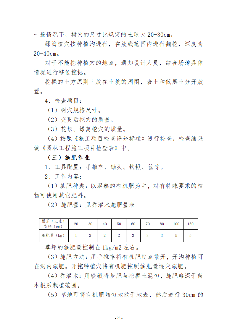 水系连通及水资源调度工程施工组织设计.doc第23页