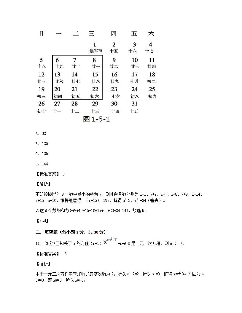 本章检测.docx第6页