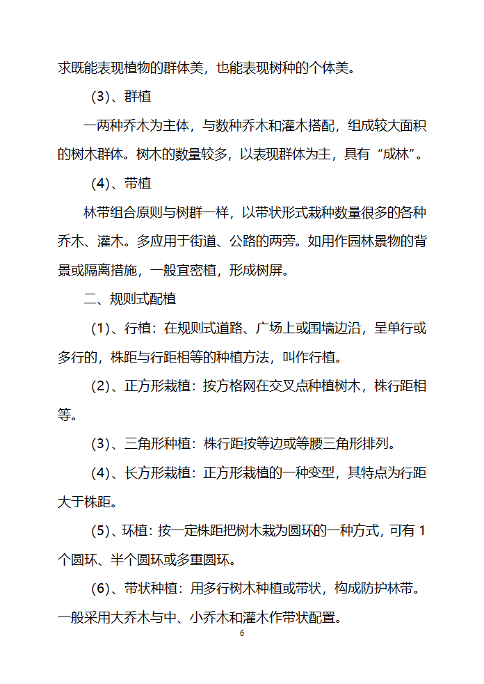 植物配置.doc第6页